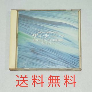 【送料無料】ザ・テーマ★日本テレビドラマ主題歌集 70年代(ポップス/ロック(邦楽))