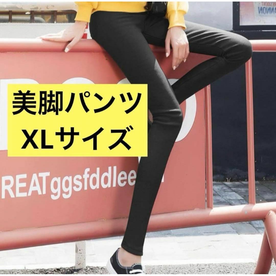 最終値下げ❗️【 XL 】  ハイウエスト 美脚パンツ 黒 スキニー レディース レディースのパンツ(デニム/ジーンズ)の商品写真