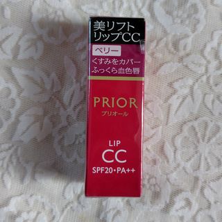 プリオール(PRIOR)の資生堂 プリオール 美リフト リップCC n ベリー(4g)(口紅)