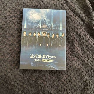 滝沢歌舞伎ZERO2020 The Movie　DVD(アイドル)