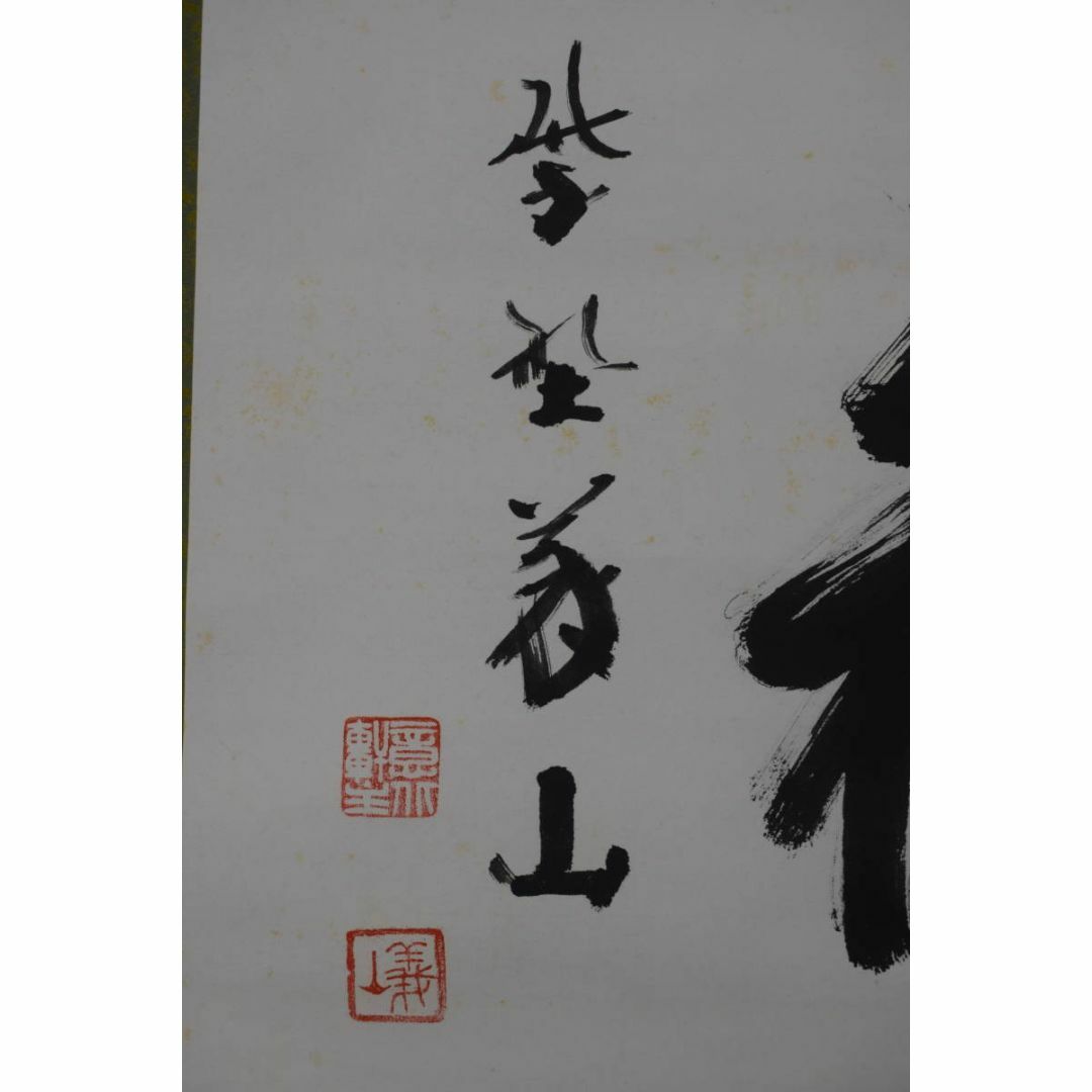 真作】大徳寺/上田義山/寿月観/横物/掛軸☆宝船☆Y-991 真作】大徳寺/上田義山/寿月観/横物/掛軸☆宝船☆Y-991