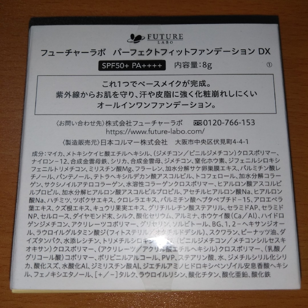 FUTURE LABO(フューチャーラボ)のフューチャーラボ　パーフェクトフィットファンデーションDX(ケース付き) コスメ/美容のベースメイク/化粧品(ファンデーション)の商品写真