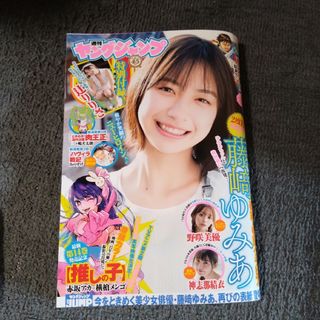 がっちゅ様専用　ヤングジャンプ 2024年 5/16号 [雑誌](青年漫画)