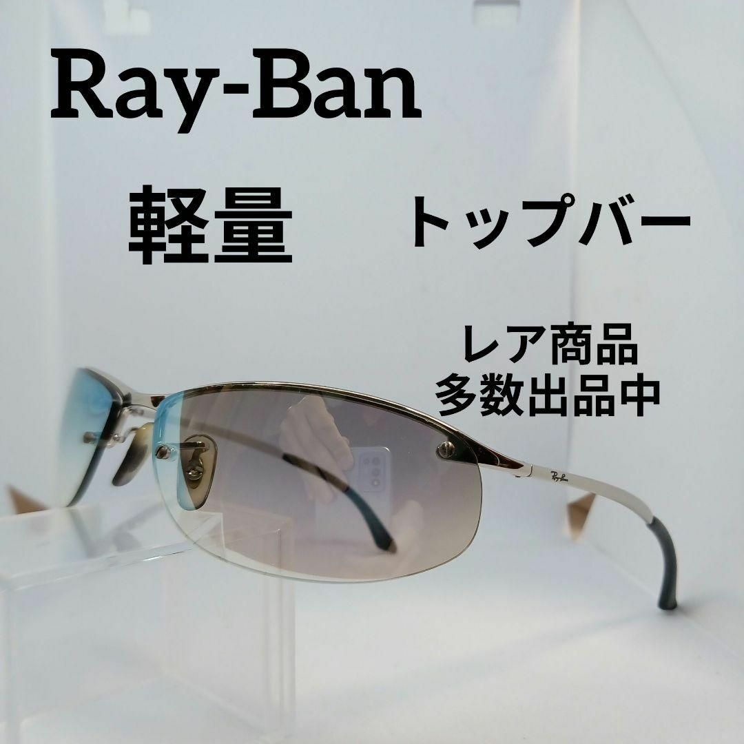 Ray-Ban(レイバン)の437美品　レイバン　サングラス　メガネ　眼鏡　度無　RB3179　トップバー その他のその他(その他)の商品写真