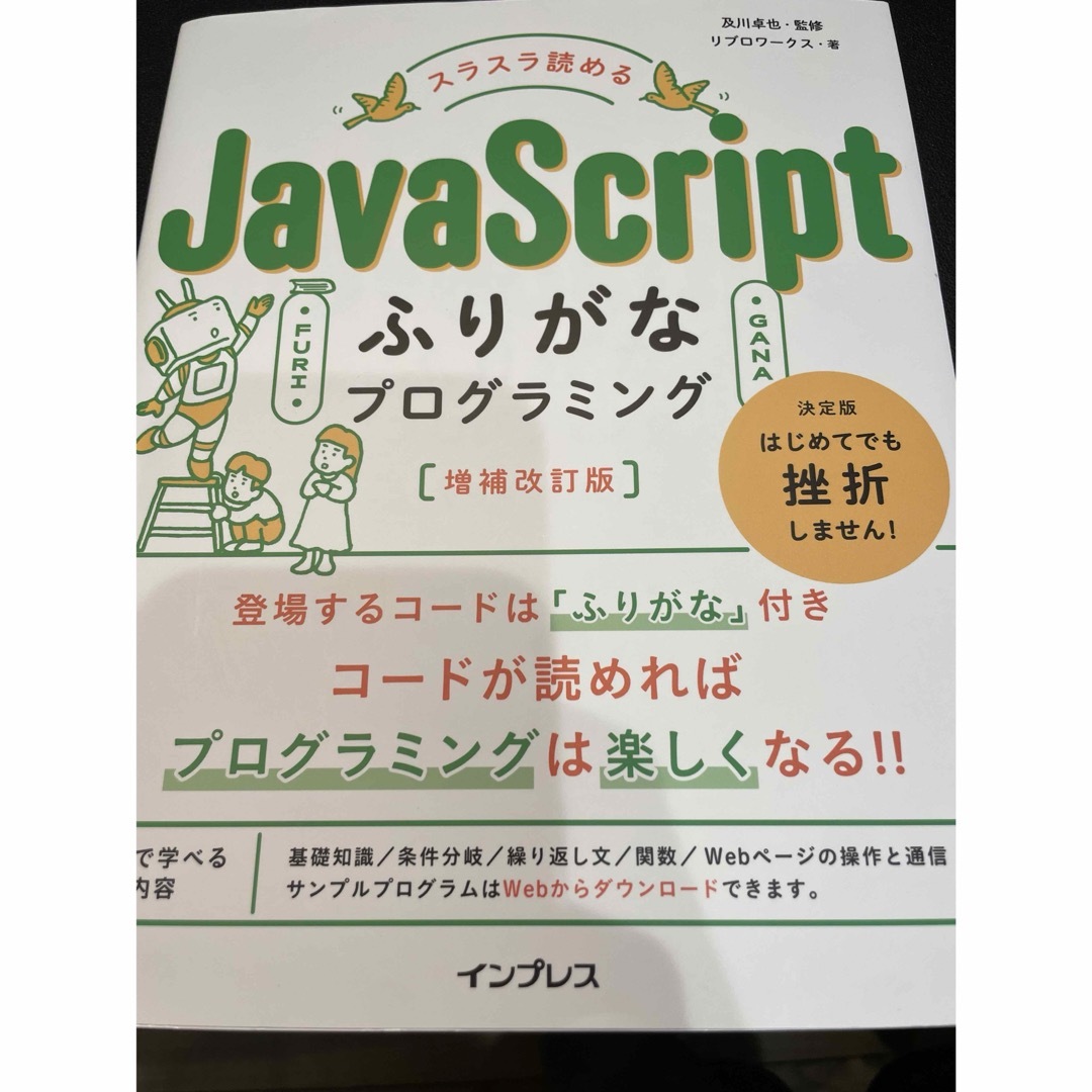 スラスラ読めるＪａｖａＳｃｒｉｐｔふりがなプログラミング エンタメ/ホビーの本(コンピュータ/IT)の商品写真