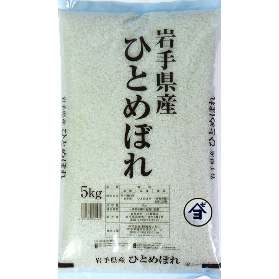 お米　精米【岩手県産ひとめぼれ10kg】5kg×2 モチモチ柔らかなお米です♪ 食品/飲料/酒の食品(米/穀物)の商品写真