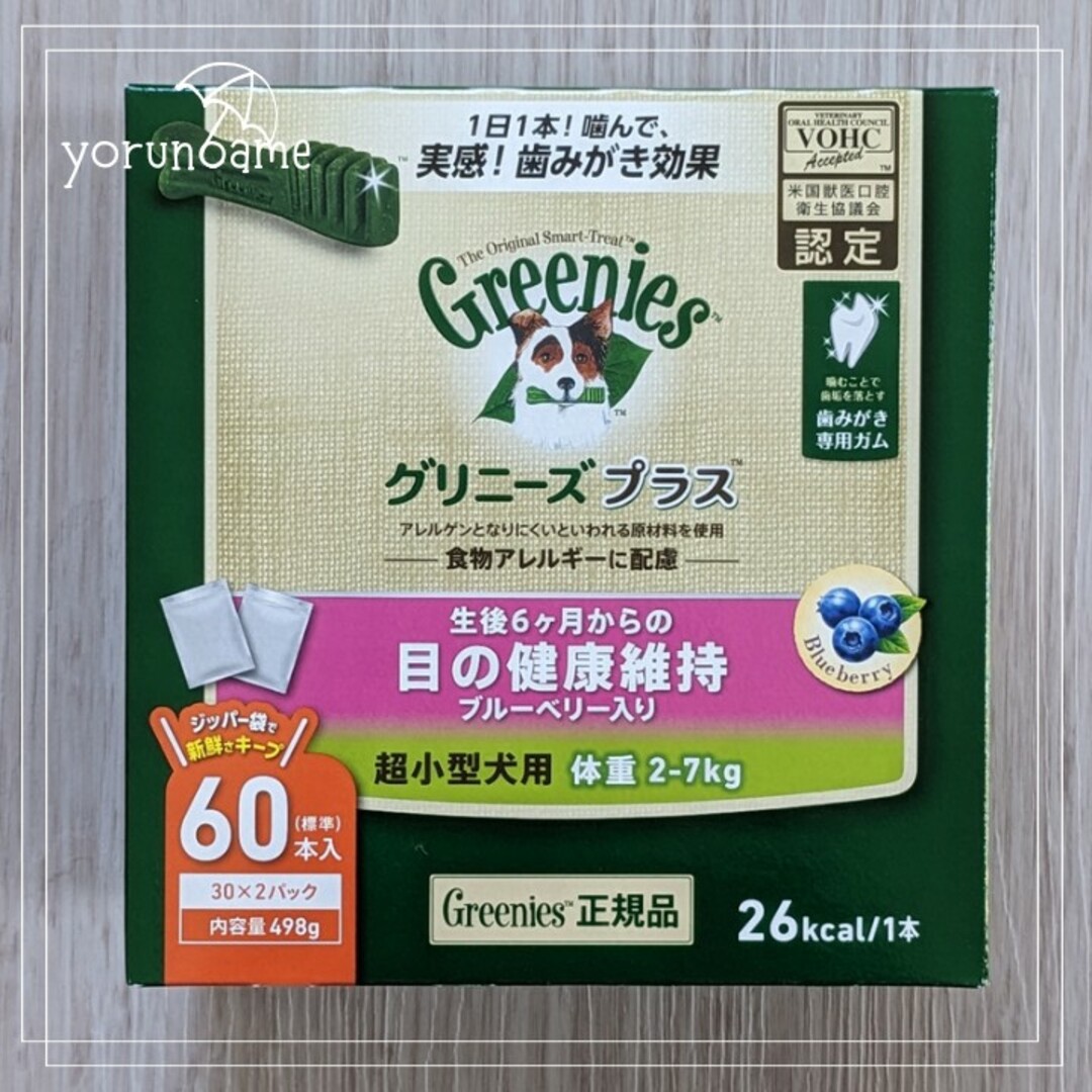 Greenies（TM）(グリニーズ)の【まとめ割】グリニーズプラス 目の健康維持 超小型犬用2-7kg60本グリニーズ その他のペット用品(ペットフード)の商品写真