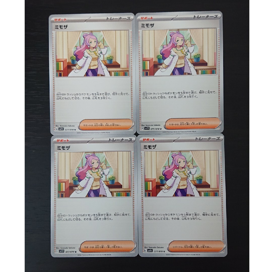 ポケモンカード ミモザ 4枚 エンタメ/ホビーのトレーディングカード(その他)の商品写真