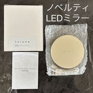 トーン ノベルティ  ライティングミラー to/one 未使用 LED(ノベルティグッズ)