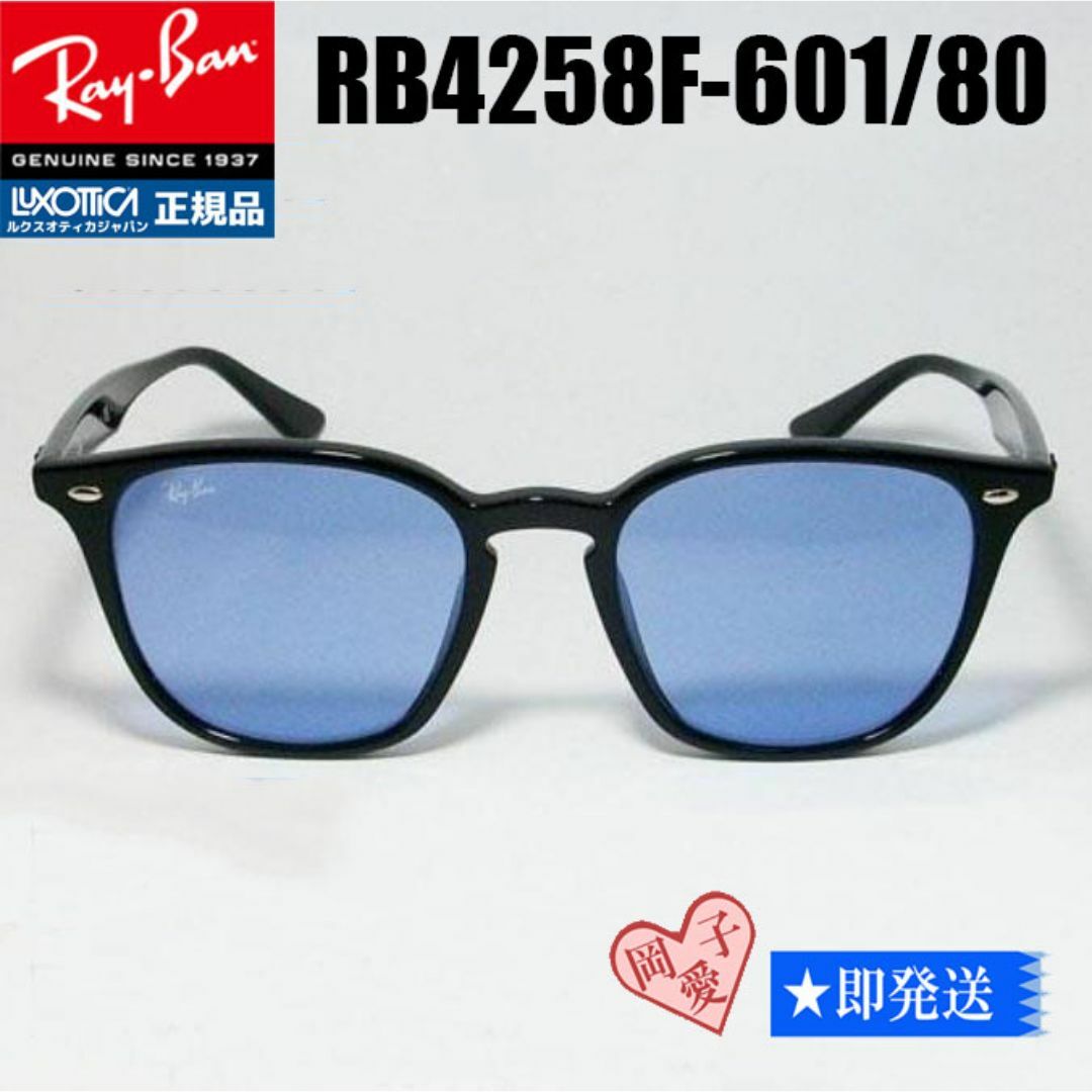 Ray-Ban(レイバン)の★RB4258F 601/80 52★国内正規品！RayBanアジアンフィット！ メンズのファッション小物(サングラス/メガネ)の商品写真