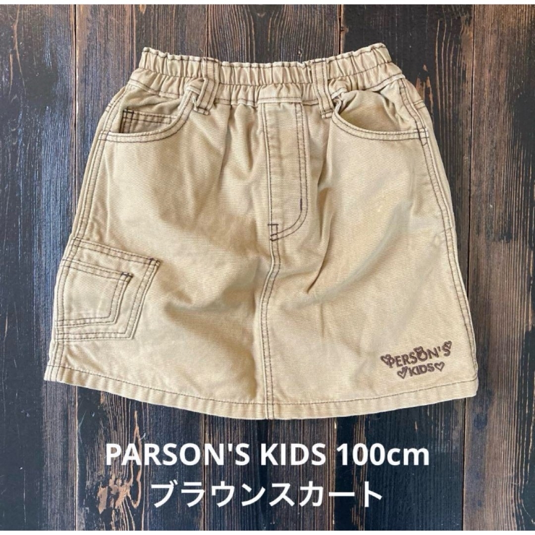 PERSON'S KIDS(パーソンズキッズ)のPARSON'S KIDS 100cm ブラウンスカート キッズ/ベビー/マタニティのキッズ服女の子用(90cm~)(スカート)の商品写真