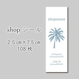 ショップシール　108枚　2.5センチ×7.5センチ(しおり/ステッカー)