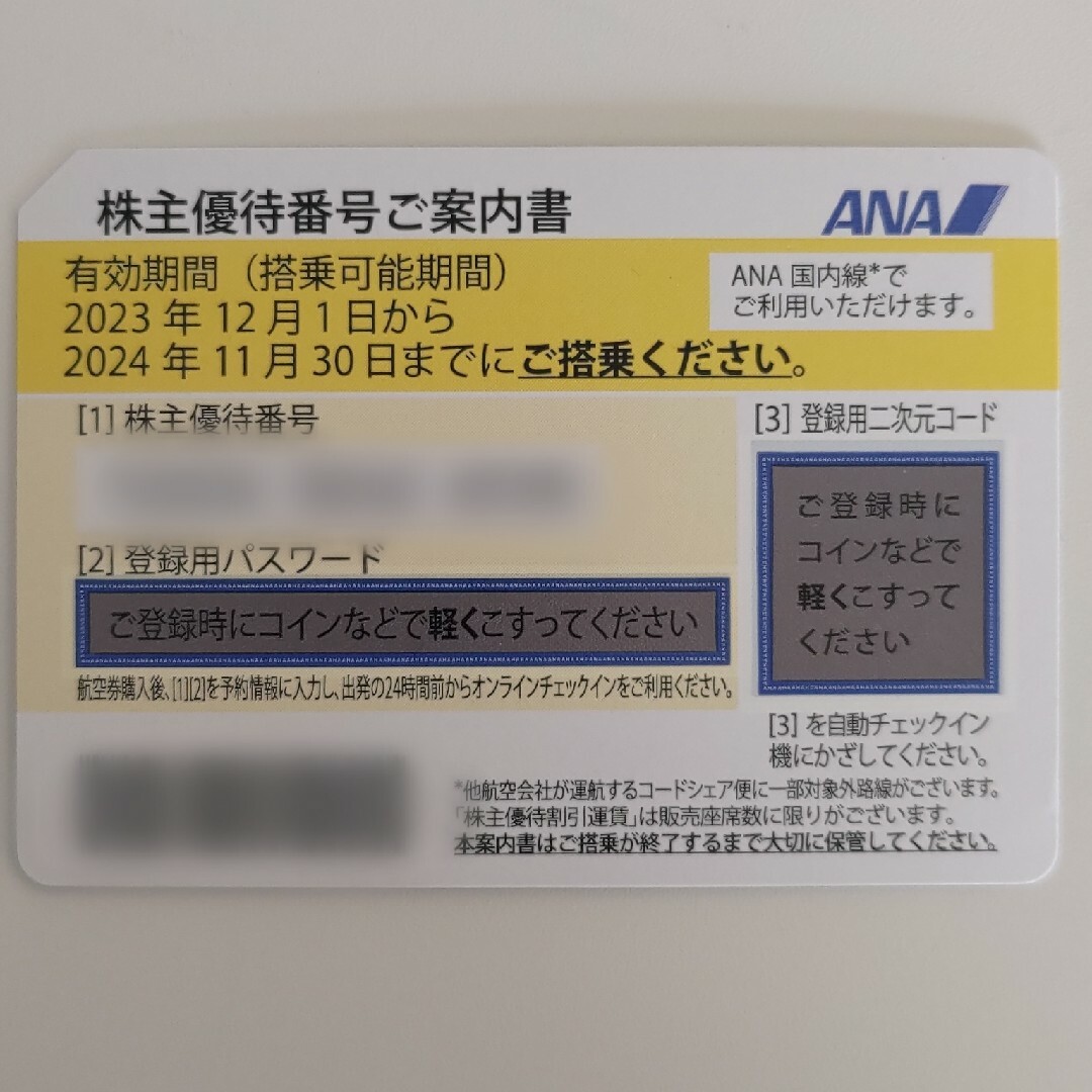 ANA株主優待券 チケットの優待券/割引券(その他)の商品写真