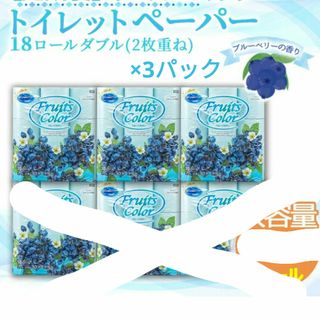 トイレットペーパー　まとめ買い(日用品/生活雑貨)