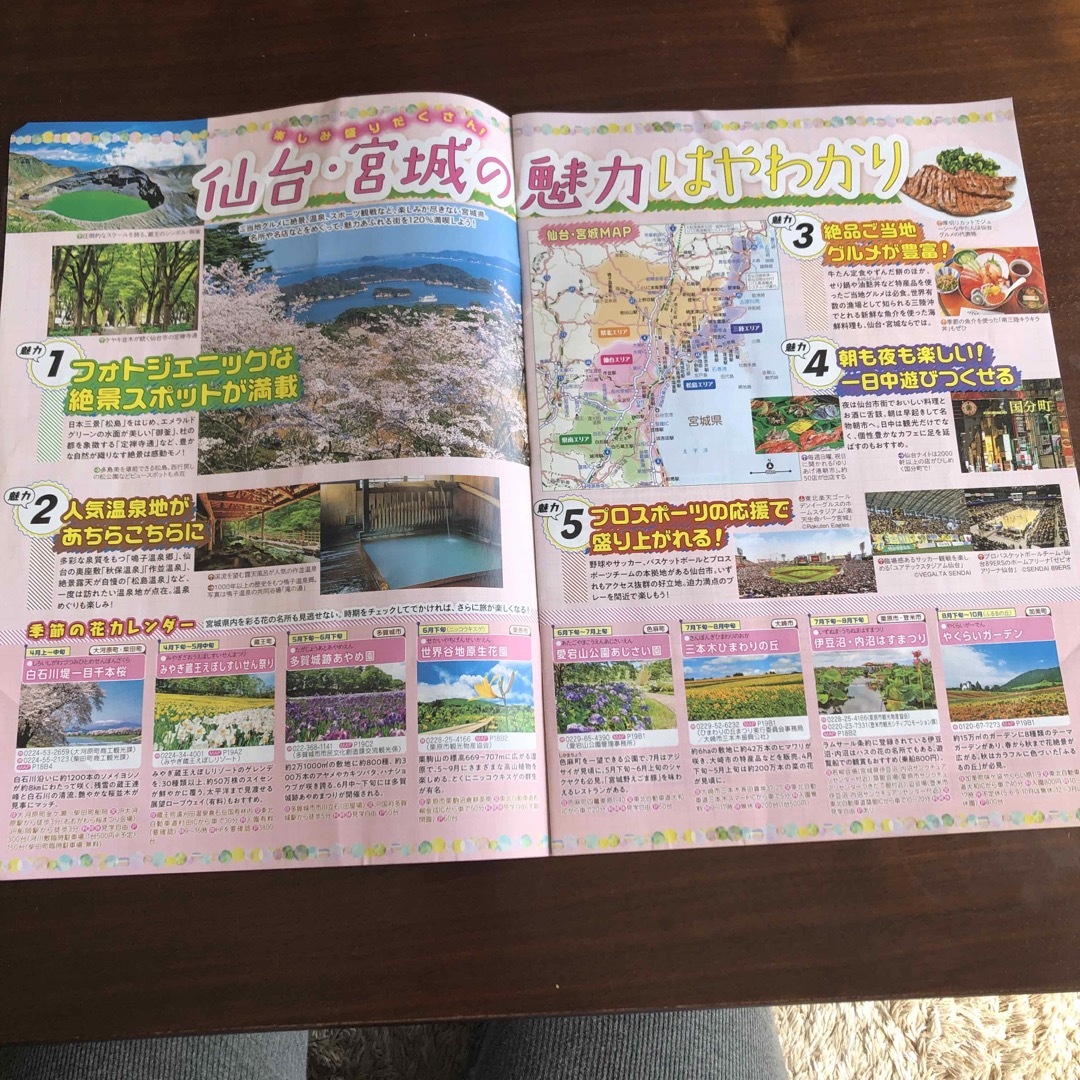 まっぷる仙台・松島 エンタメ/ホビーの雑誌(趣味/スポーツ)の商品写真