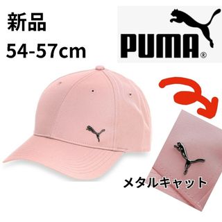 PUMA - プーマ メタルキャットキャップ 帽子 54-57 キッズ ジュニア レディース