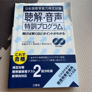 日本語教育能力検定試験聴解・音声特訓プログラム(資格/検定)