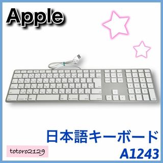 アップル(Apple)の24-359【美品】Apple　純正キーボード　日本語配列　A1243(PC周辺機器)