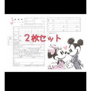 ♡ミッキー ミニー 婚姻届　２枚(印刷物)