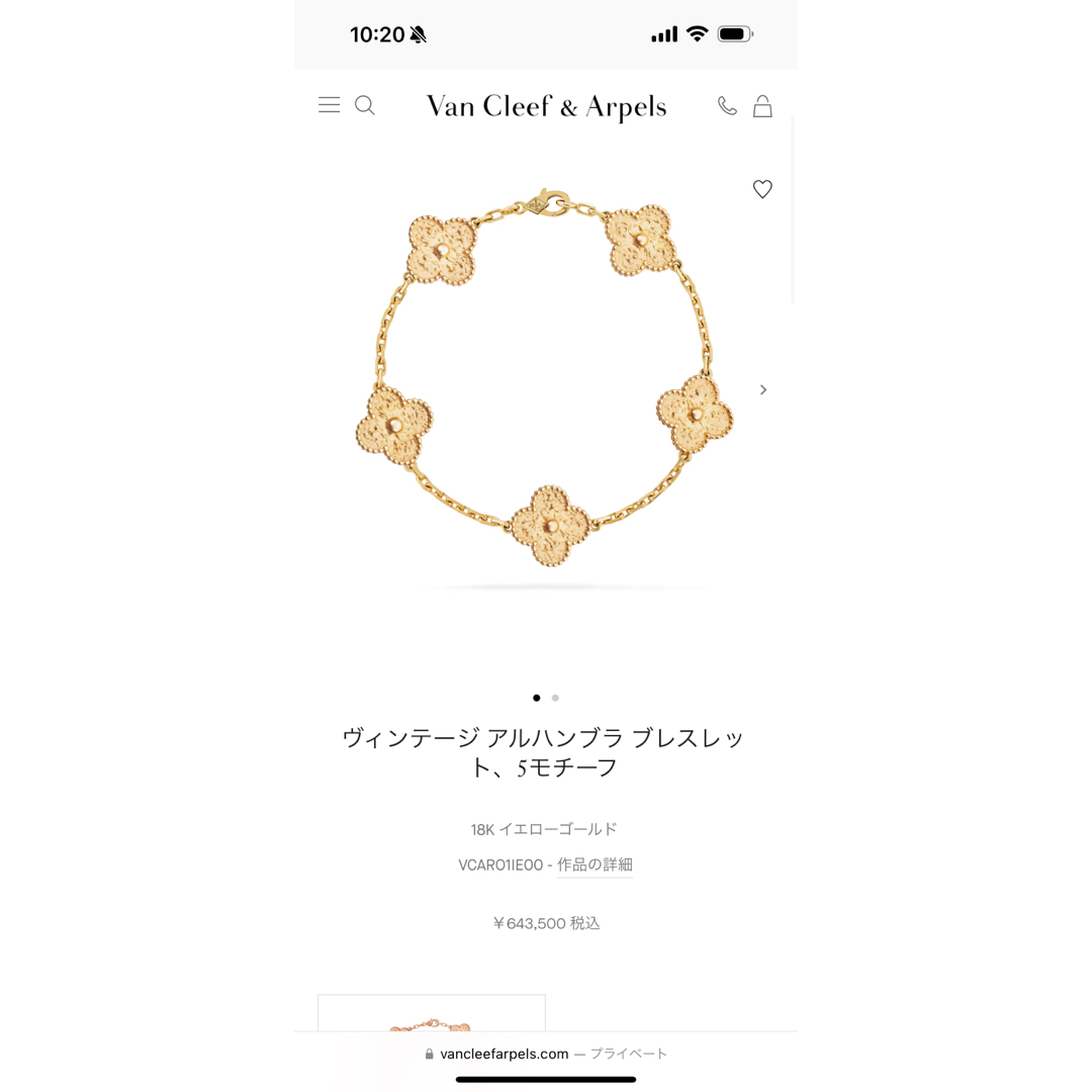 Van Cleef & Arpels(ヴァンクリーフアンドアーペル)のヴァンクリーフ VCA ブレスレット レディースのアクセサリー(ブレスレット/バングル)の商品写真