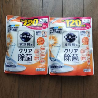 キュキュット食器用洗剤　食洗機用洗剤　オレンジオイル　550g✖2(洗剤/柔軟剤)