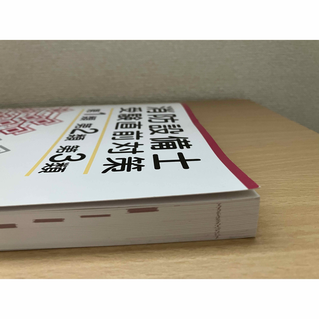 消防設備士 受験直前対策 第1類 第2類 第3類 エンタメ/ホビーの本(趣味/スポーツ/実用)の商品写真