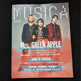 MUSICA 2023年　Mrs. GREEN APPLE　米津玄師　宮本浩次(音楽/芸能)