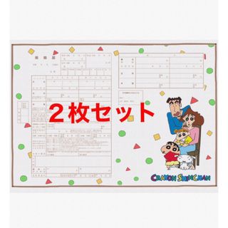 クレヨンしんちゃん婚姻届　２枚