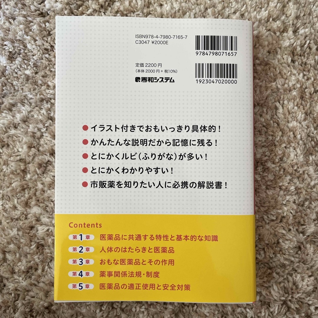 登録販売者試験対策必修ポイント４５０ 2024年度版 エンタメ/ホビーの本(資格/検定)の商品写真