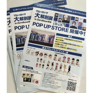 チラシ3枚　ブルーロック　大解剖展(その他)