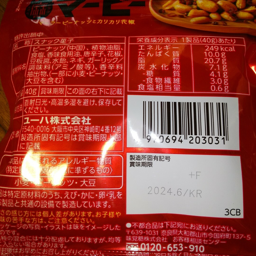 UHA味覚糖(ユーハミカクトウ)のマーラーピ－６袋 食品/飲料/酒の食品(菓子/デザート)の商品写真