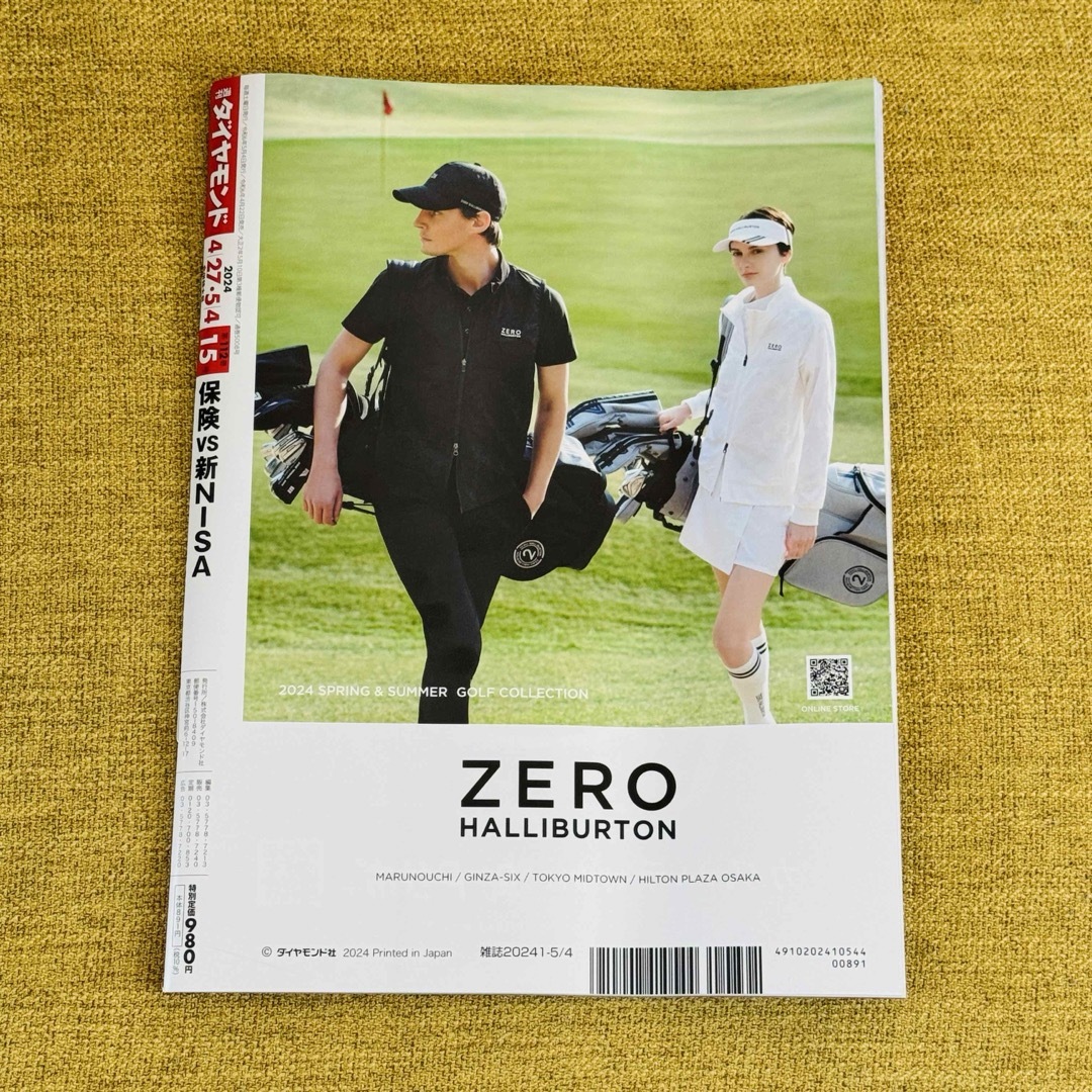 週刊ダイヤモンド 最新号 4/27 5/4 エンタメ/ホビーの雑誌(ビジネス/経済/投資)の商品写真