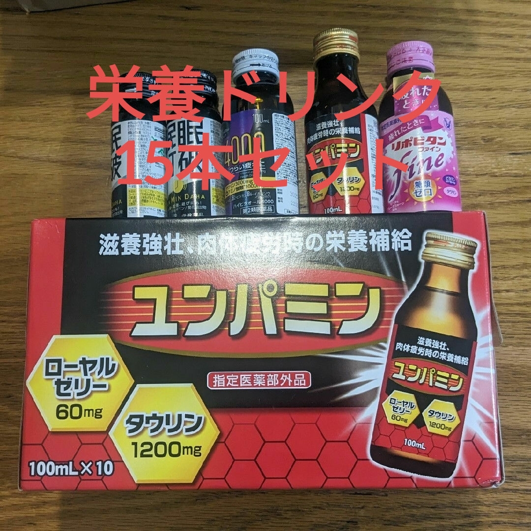 大塚製薬(オオツカセイヤク)の栄養ドリンク　ユンパミン　眠眠打破　リポビタンファイン　ハイビタオール4000 食品/飲料/酒の健康食品(その他)の商品写真