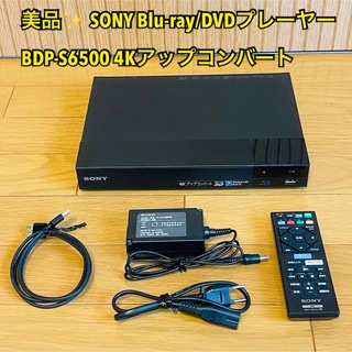 ソニー(SONY)の【美品】SONY ソニー Blu-ray/DVDプレーヤー BDP-S6500(ブルーレイプレイヤー)