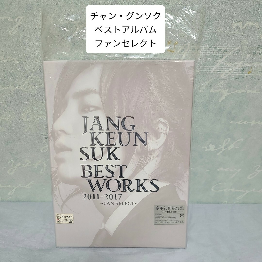 チャン・グンソク ベストアルバム　ファンセレクト エンタメ/ホビーのCD(K-POP/アジア)の商品写真