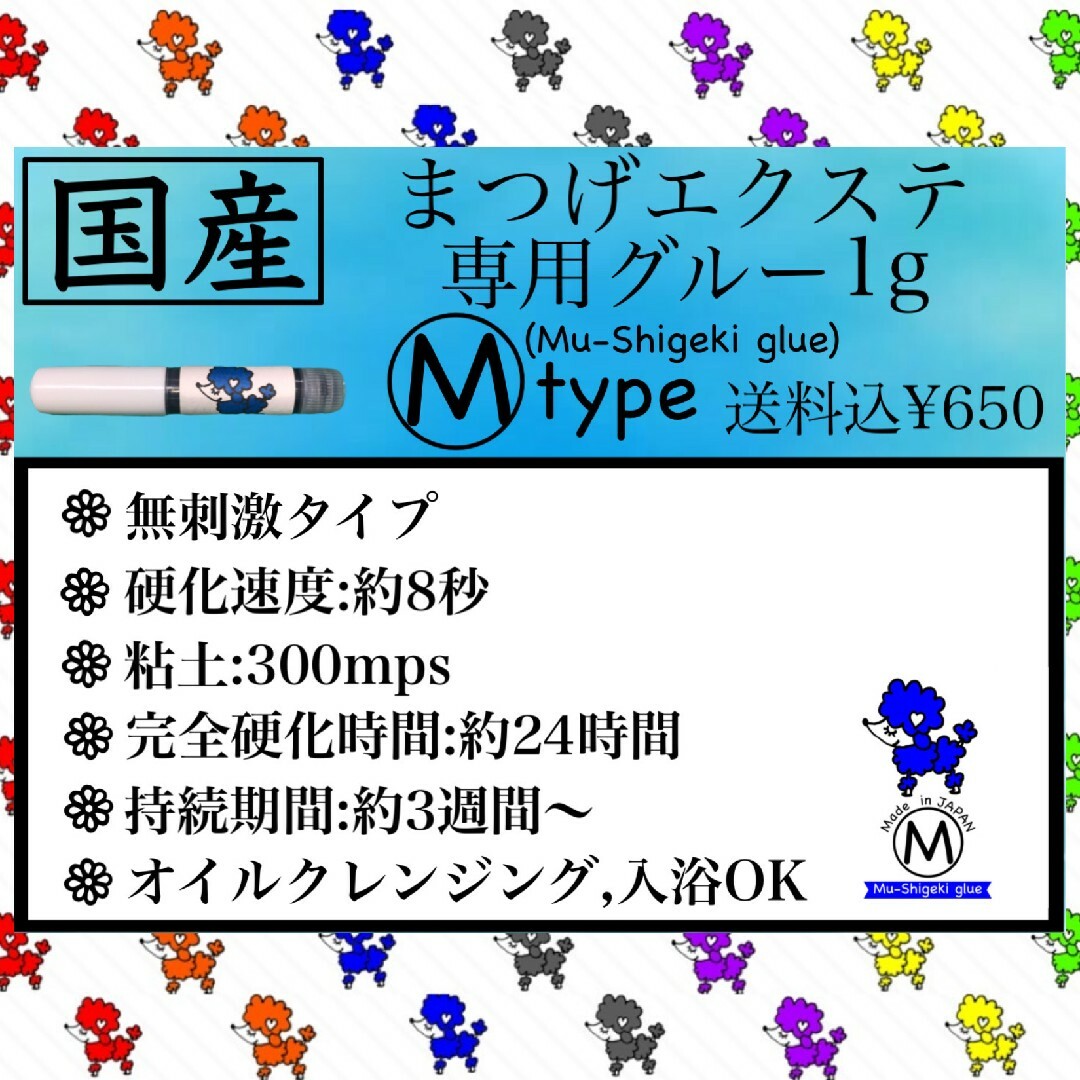 当店人気NO1 国産　マツエク　グルー　無刺激タイプ　しみない　1g　即日発送可 コスメ/美容のベースメイク/化粧品(まつげエクステ)の商品写真