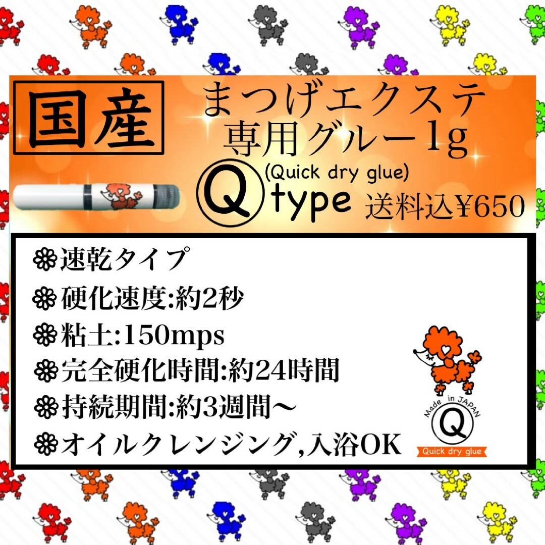 当店人気NO1 国産　マツエク　グルー　無刺激タイプ　しみない　1g　即日発送可 コスメ/美容のベースメイク/化粧品(まつげエクステ)の商品写真