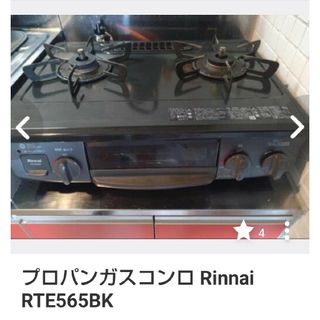 リンナイ(Rinnai)のガス器具美品2022年式(その他)