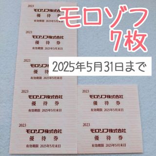 モロゾフ(モロゾフ)の【7枚セット】モロゾフ 株主優待(ショッピング)