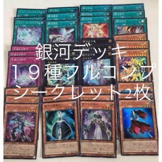 ユウギオウ(遊戯王)の遊戯王　pride 銀河眼　フォトン　ギャラクシー　デッキ　48枚(シングルカード)