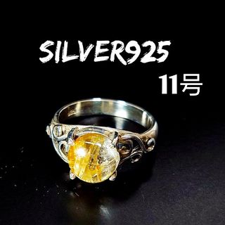 4859 SILVER925 ルチルクォーツリング11号 シルバー925 天然石(リング(指輪))