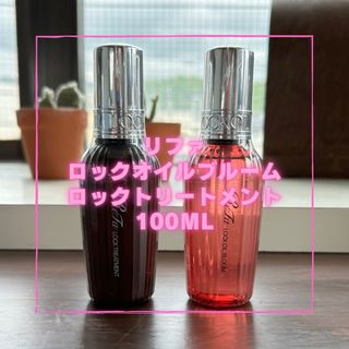 ReFa - ReFa リファロックオイルブルーム　リファロックトリートメント　2本セット