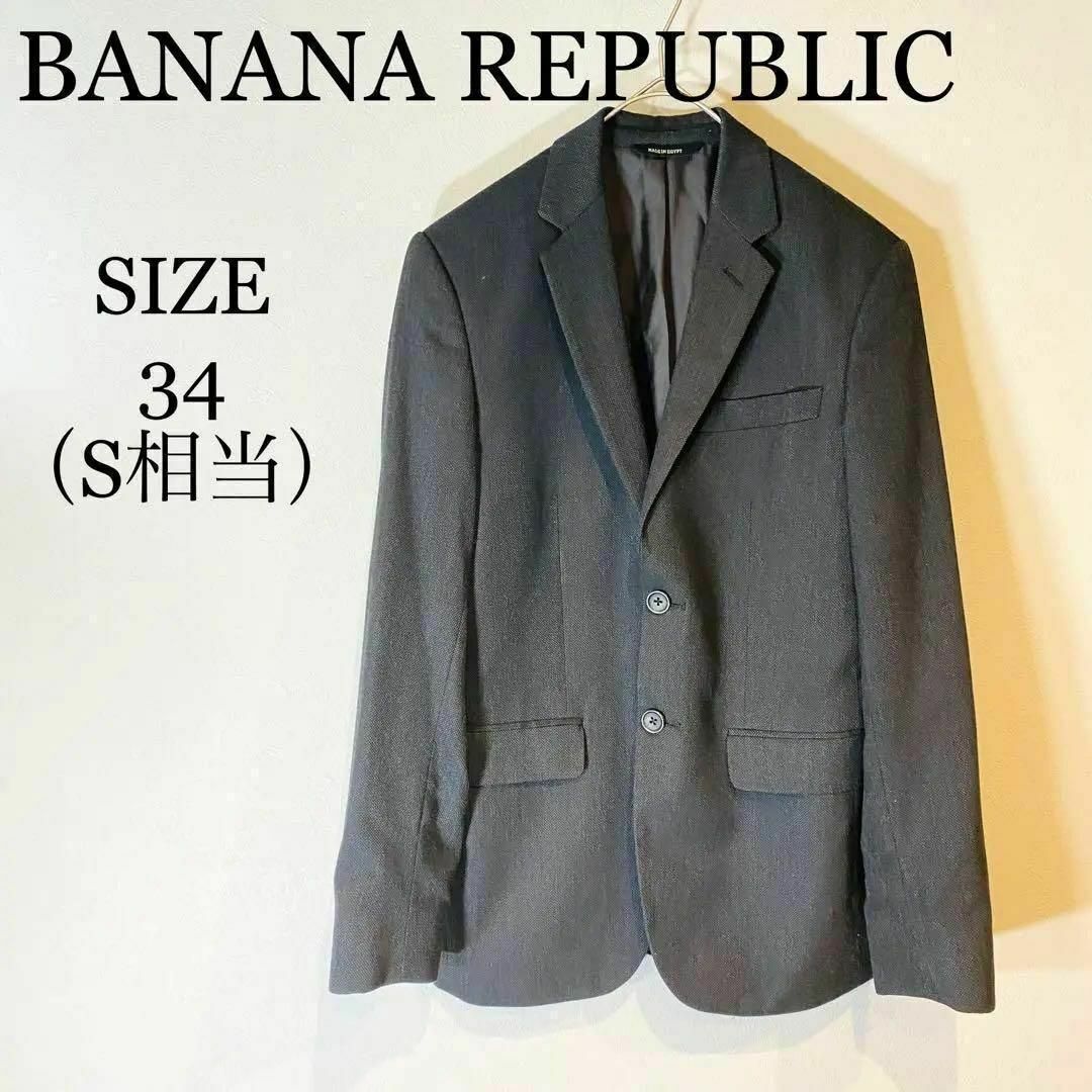 Banana Republic(バナナリパブリック)のBANANAREPUBLIC テーラードジャケット　レーヨン使用　スーツ　S メンズのジャケット/アウター(テーラードジャケット)の商品写真