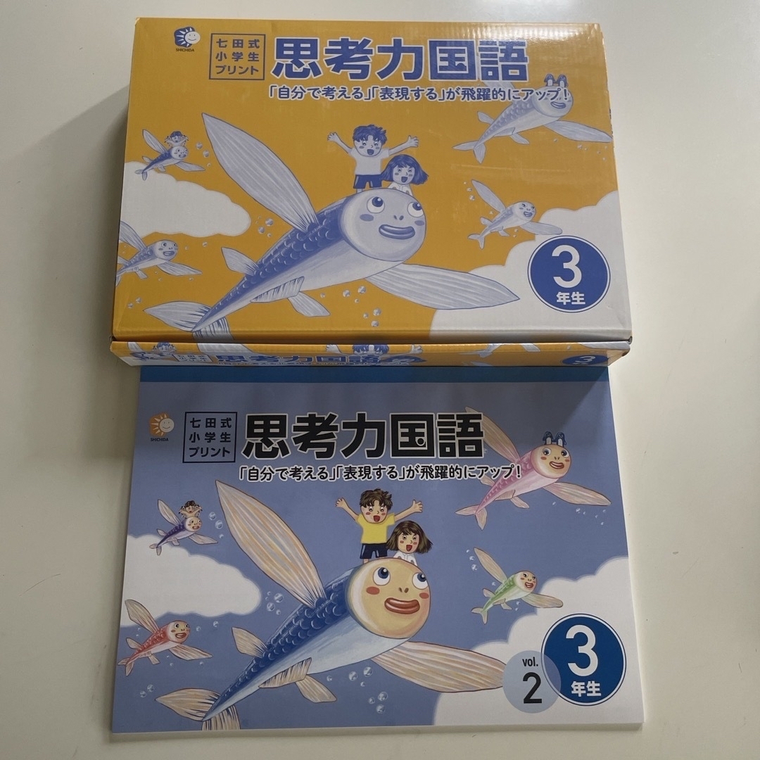 七田式(シチダシキ)のポテト様　七田式　3年生　国語　算数　 エンタメ/ホビーの本(語学/参考書)の商品写真