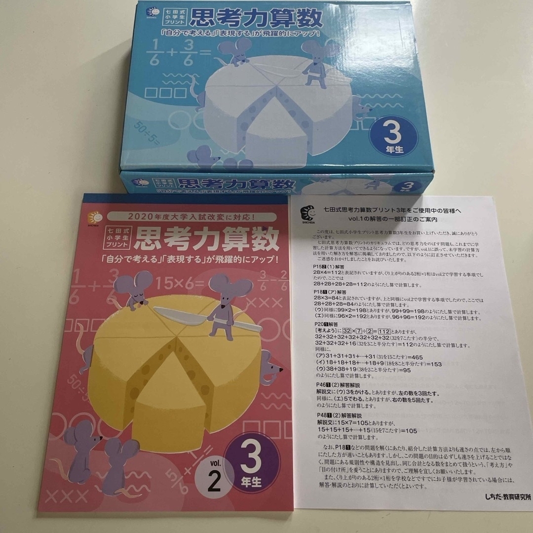 七田式(シチダシキ)のポテト様　七田式　3年生　国語　算数　 エンタメ/ホビーの本(語学/参考書)の商品写真