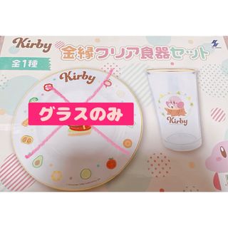《新品》カービィ　グラス　コップ(グラス/カップ)
