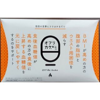 確実正規品　公式購入　オフリカケ　30包(ダイエット食品)