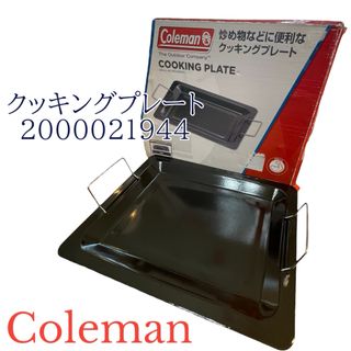 コールマン(Coleman)のコールマン(Coleman)  クッキングプレート 2000021944(調理器具)