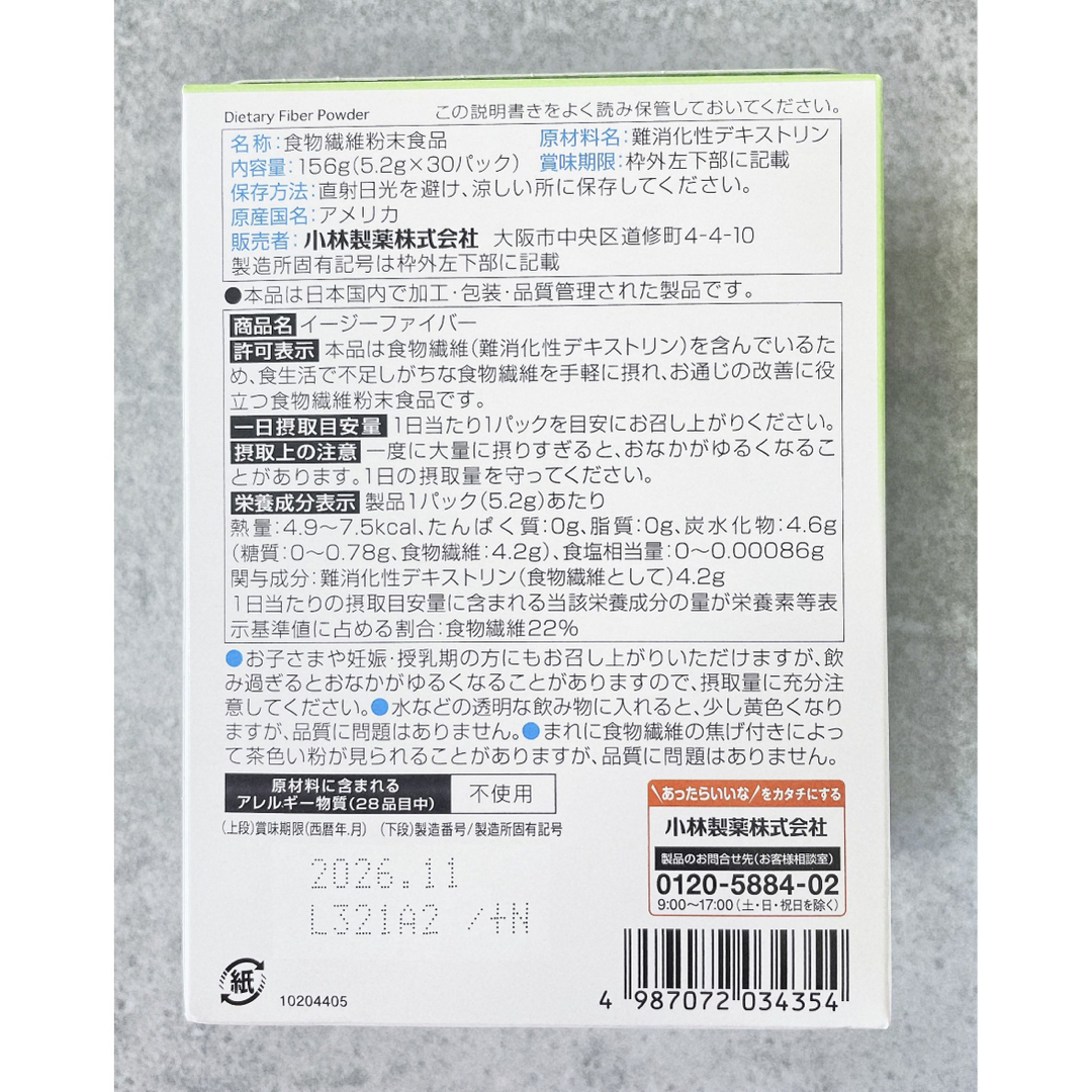 小林製薬(コバヤシセイヤク)の※値下不可※ イージーファイバー　30パック　2個セット  食品/飲料/酒の健康食品(その他)の商品写真