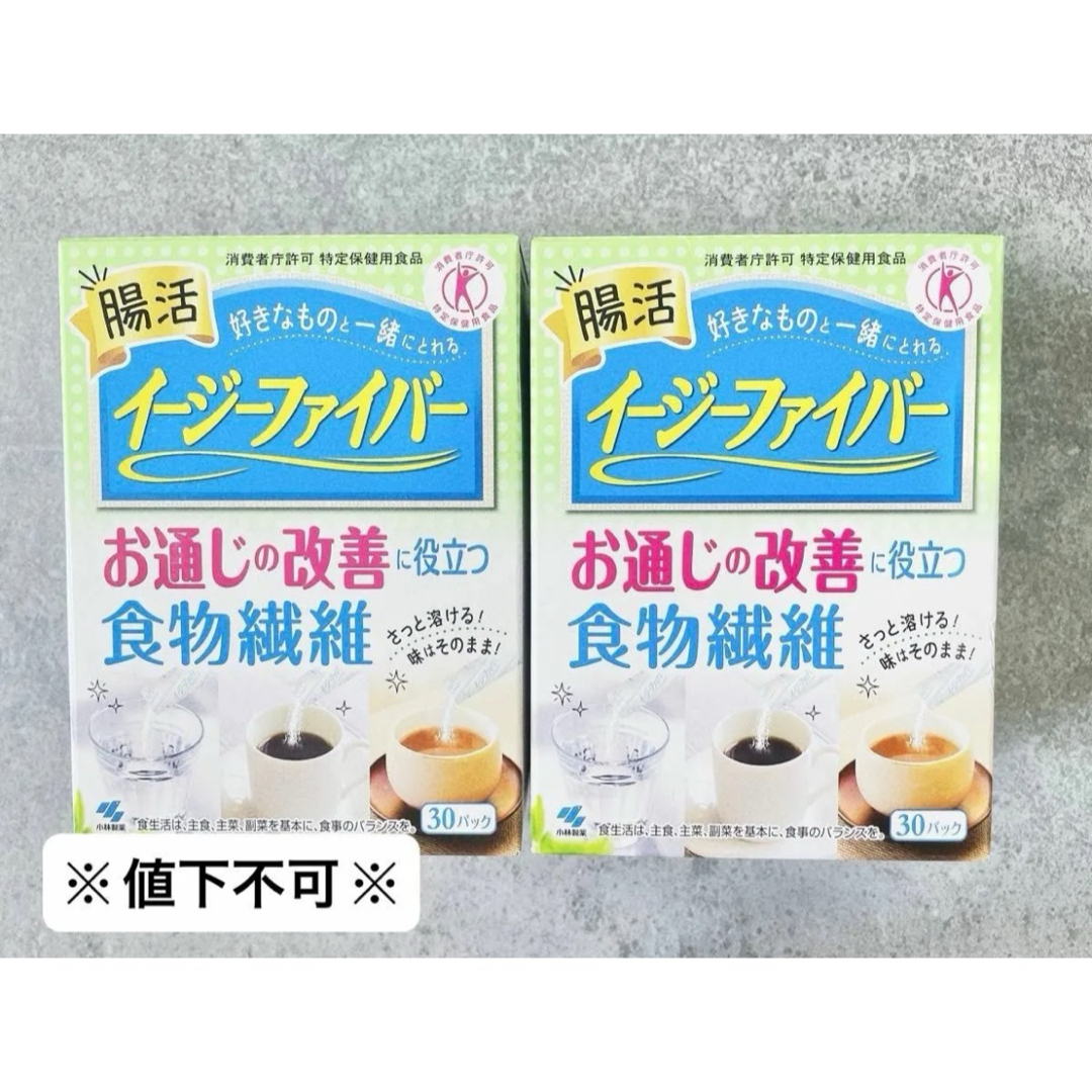 小林製薬(コバヤシセイヤク)の※値下不可※ イージーファイバー　30パック　2個セット  食品/飲料/酒の健康食品(その他)の商品写真